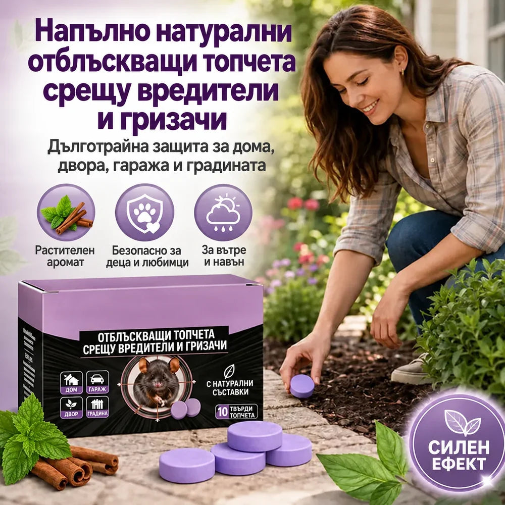 Натурални ароматни отблъскващи топчета срещу вредители и гризачи