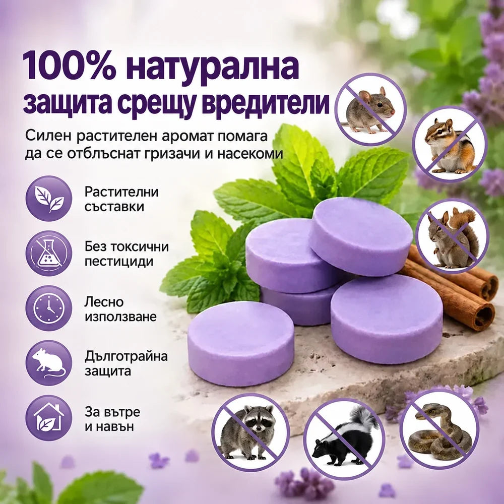 Натурални ароматни отблъскващи топчета срещу вредители и гризачи
