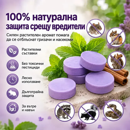 Натурални ароматни отблъскващи топчета срещу вредители и гризачи
