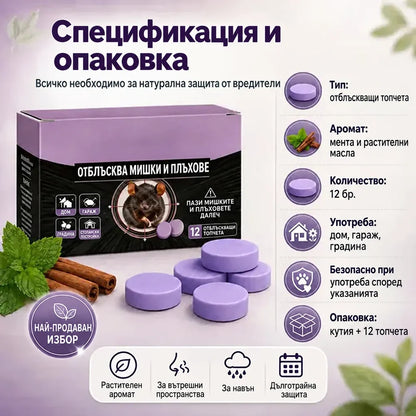 Натурални ароматни отблъскващи топчета срещу вредители и гризачи